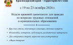 Краснодарский край – территория без тени с 19 по 23 октября 2026 г.